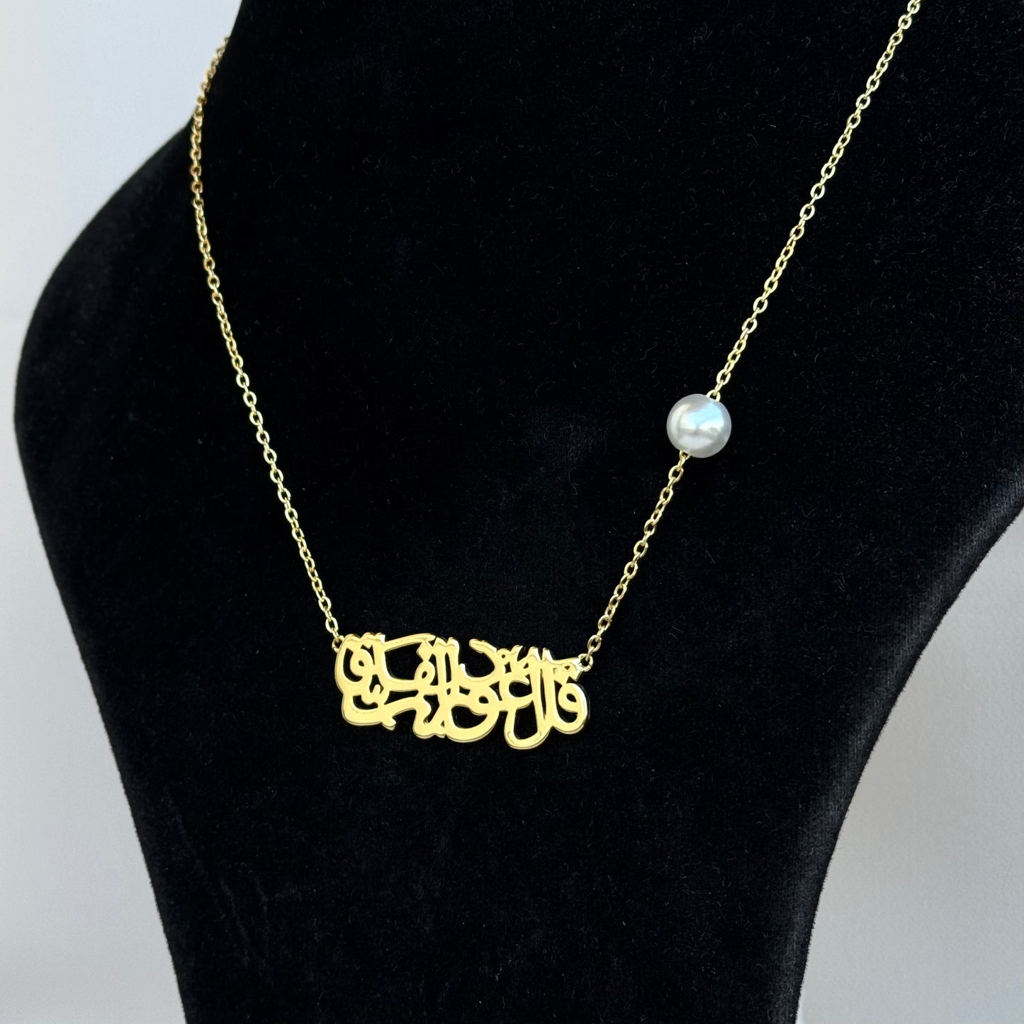 "قل أعوذ برب الفلق" Necklace
