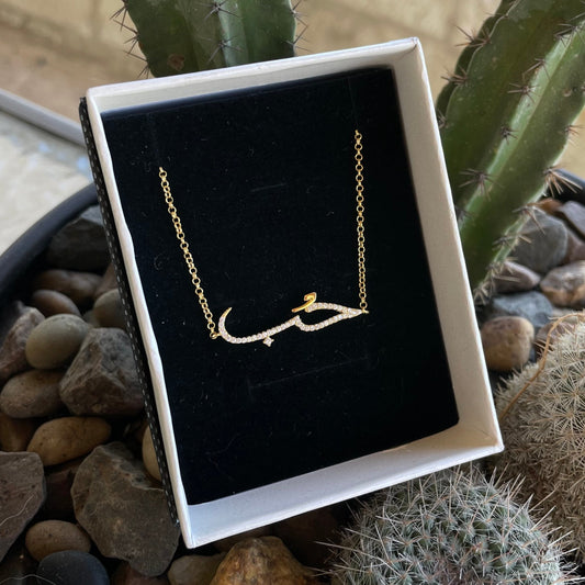 حب Necklace
