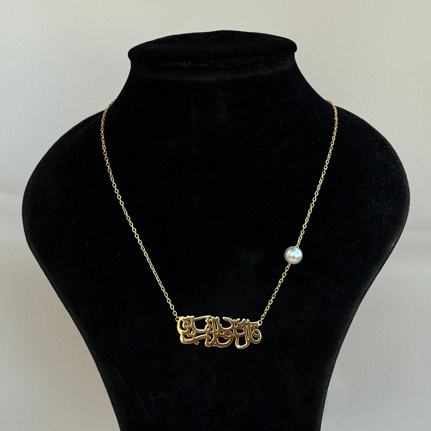 "قل أعوذ برب الفلق" Necklace