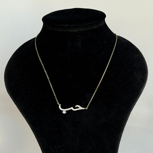 حب Necklace